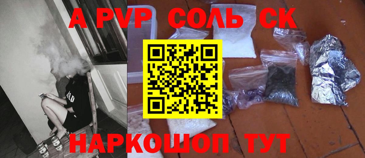 Alpha PVP мука Новозыбков