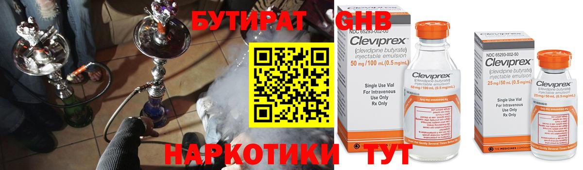 Новозыбков  Бутират Butirat  БУТИРАТ  Вход с VPN 