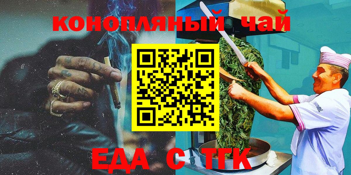 Еда ТГК марихуана  Вход с VPN  Новозыбков 