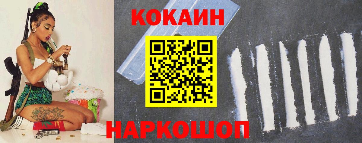 Cocaine 97% Новозыбков