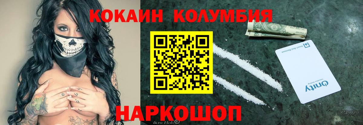наркошоп  COCAIN Columbia  Cocaine  Вход с VPN  Новозыбков  Cocaine VHQ 