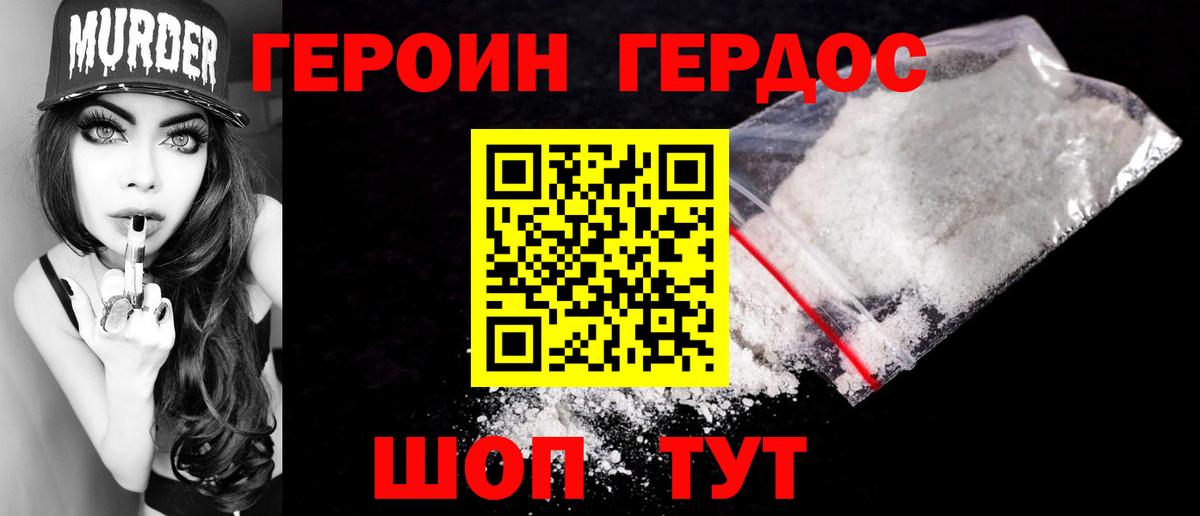 ГЕРОИН хмурый Новозыбков
