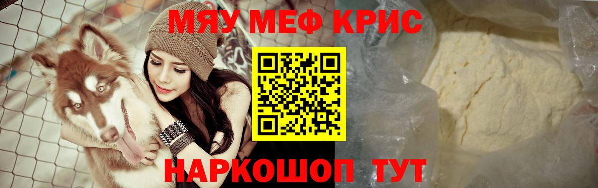 Мефедрон кристаллы  Вход с VPN  МЯУ-МЯУ мука  Меф  Новозыбков 