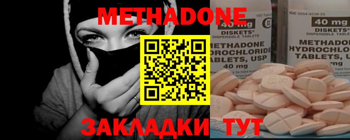 Новозыбков  Метадон VHQ  МЕТАДОН кристалл  Вход с VPN 