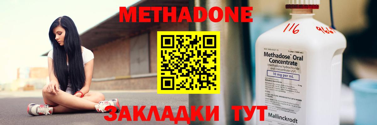 Метадон VHQ Новозыбков