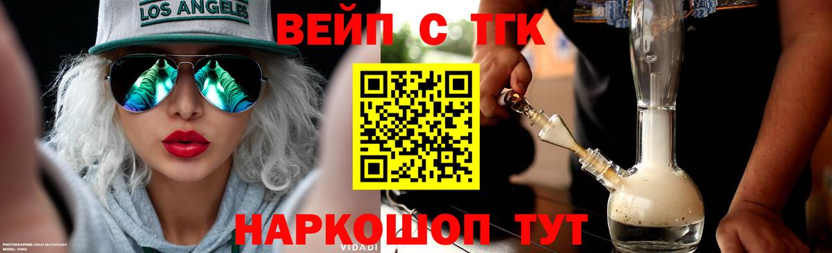 ТГК вейп с тгк  Вход с VPN  Новозыбков 