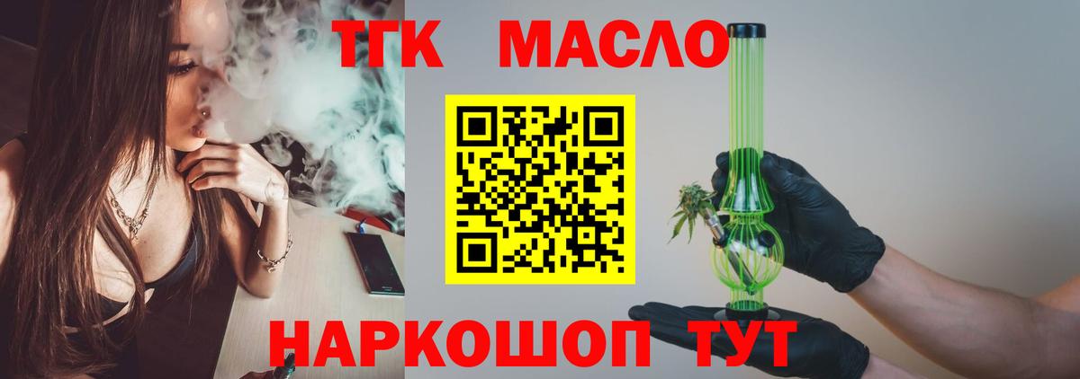 Дистиллят ТГК THC oil Новозыбков